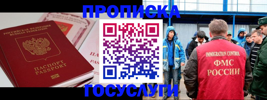временная регистрация поиск в Забайкальском крае
