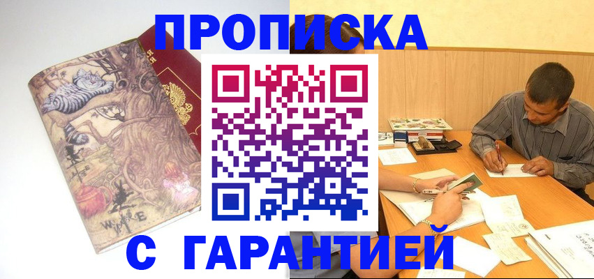 прописка в квартире в Забайкальском крае
