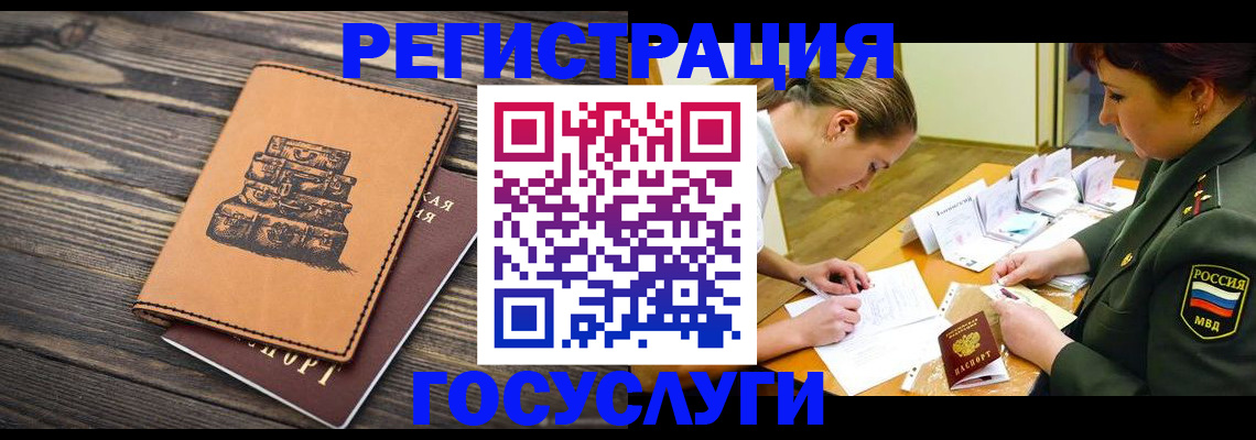 миграционный учет в Забайкальском крае